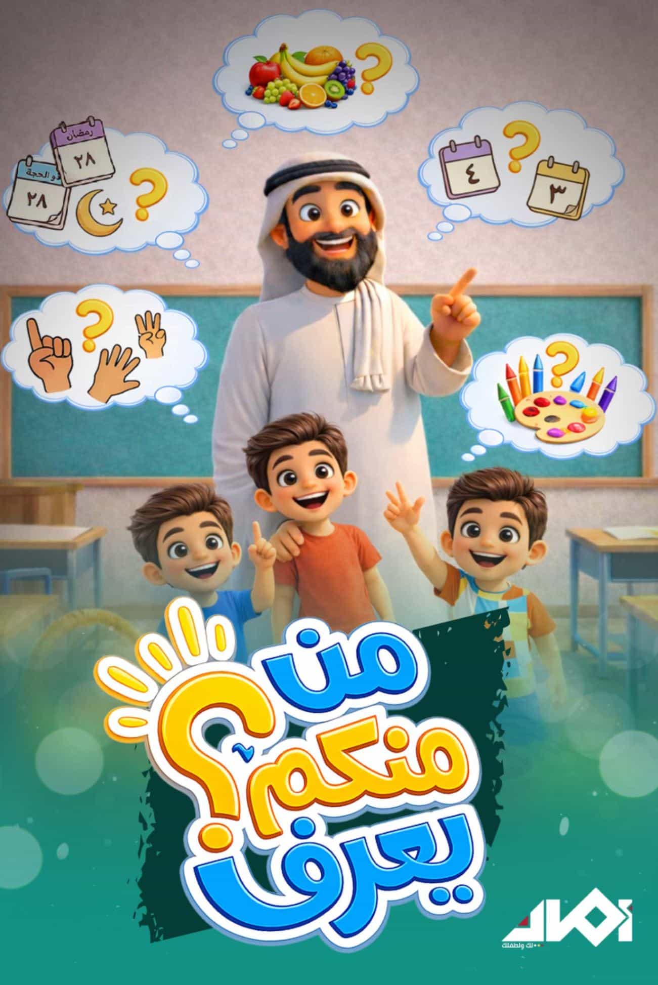 من منكم يعرف؟