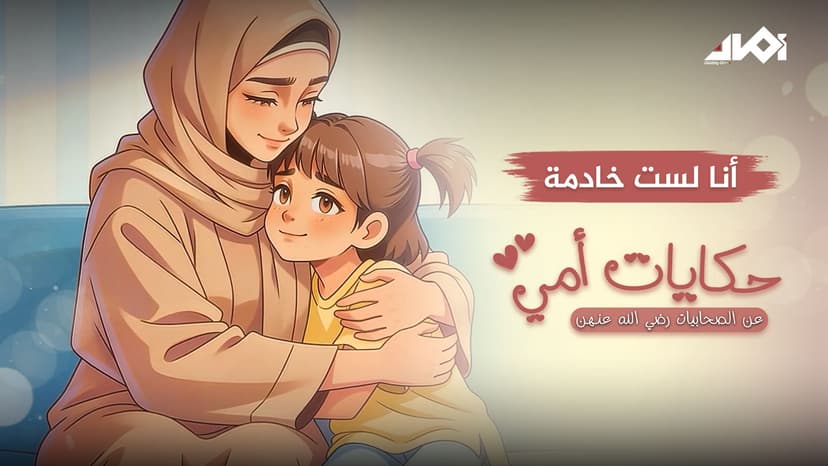 أنا لست خادمة