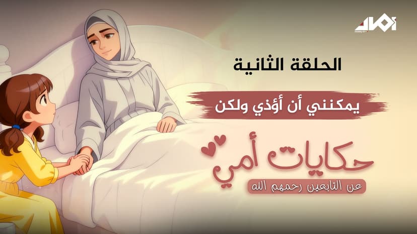 يمكنني أن أؤذي ولكن …