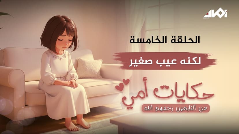 لكنه عيب صغير